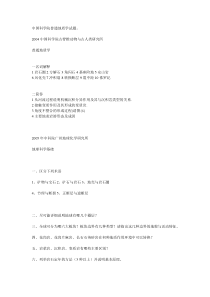 中国科学院普通地质学试题。