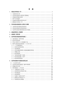 无砟轨道线外试验段工艺总结报告(已排版)