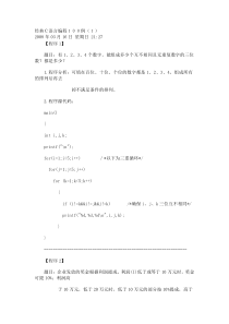 经典C语言编程100例