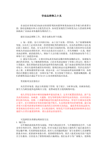 非油品销售之我见