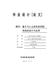 基于PLC立体车库控制系统的设计与应用3