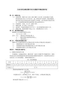工业分析仪测定煤中灰分的不确定度评定