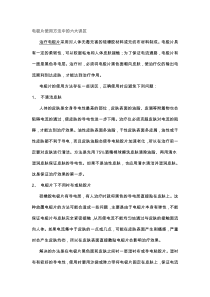 电极片使用的六大误区