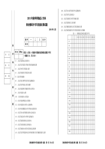 财会数码字书写技能比赛试题上传