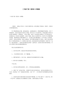 二年级下册《雷雨》评课稿