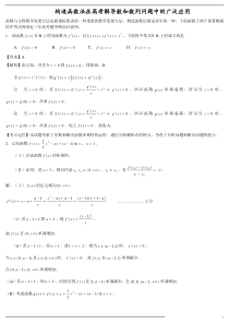 构造函数法在高考解导数和数列问题中的广泛应用