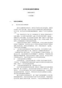 设计院信息化建设发展规划