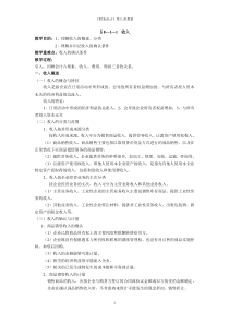 收入费用利润教案