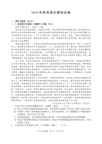 2018年高考语文模拟试卷