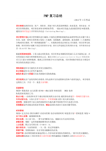 PMP复习总结