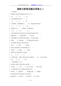 道路与桥梁试题及答案之二