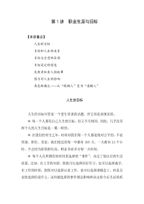 职业生涯规划与自我管理教材