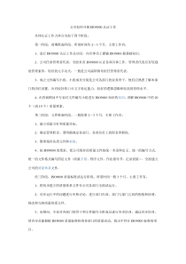 公司如何开展ISO9000认证工作