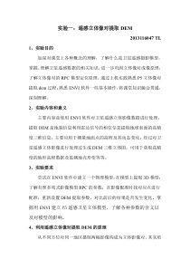 遥感立体像对提取DEM