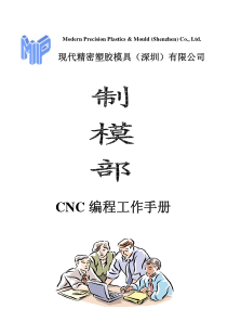 cnc编程手册(最NEW)