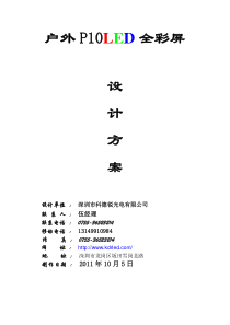深圳厂家制作【室内全彩led显示屏制作】深圳科德锐光是新价格：LED室外全彩显示方案