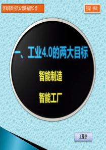 工业4.0培训