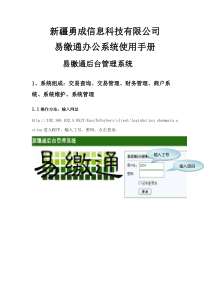 后台管理系统使用手册