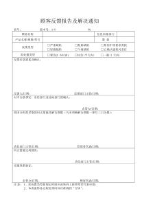 iso-ts1694920021顾客反馈报告及解决通知