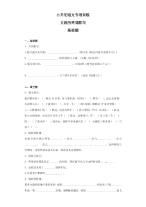 【精品】小升初语文知识专项训练(基础知识二)-14.文段的背诵默写(17页)