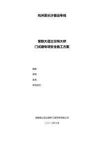 铁路临近既有线施工安全防护专项方案