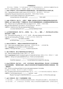 时间状语从句讲解和练习(答案)
