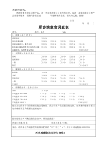 iso-ts169492002顾客满意度调查表