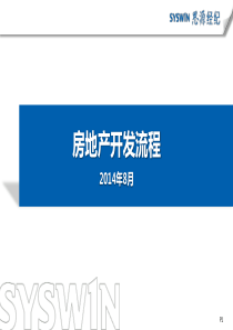 82房地产开发流程