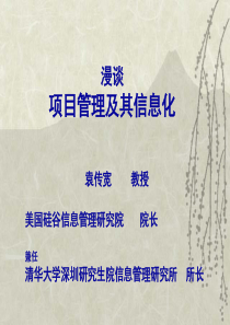 项目管理及其信息化