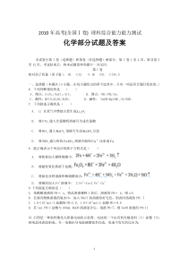 2010年高考理综化学试题及答案(全国卷I)