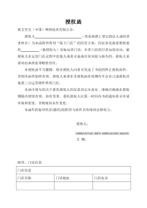 支付宝授权函