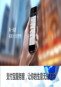 支付宝服务窗营销(详细版)