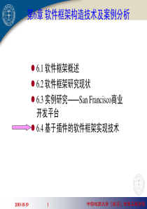基于插件的软件框架实现技术