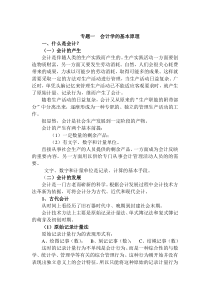 会计学基本原理