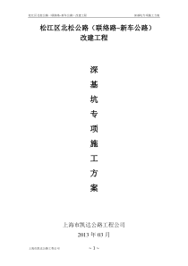 18深基坑专项施工方案