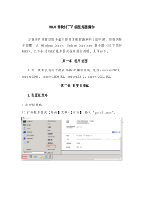 WSUS配置微软升级服务器操作