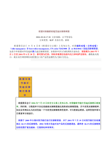 WTO_反倾销四个重要案例