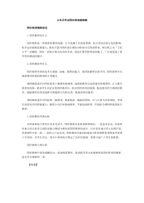 公务员考试图形推理题精解