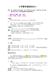 小学数学基础知识大全