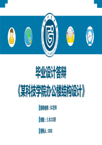 土木工程毕业答辩PPT