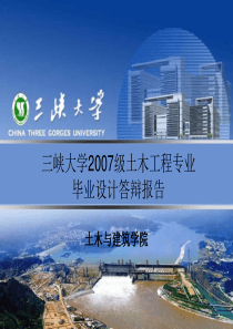 土木工程毕业答辩ppt完整版