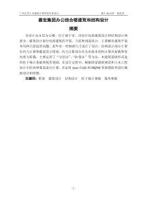 土木工程毕业设计