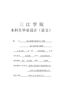 土木工程毕业设计成果(施工组织设计