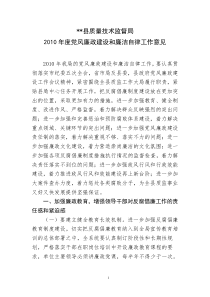 县质量技术监督局XXXX年度党风廉政建设和廉洁自律工作意见