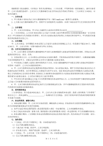 天猫代入驻合同模版