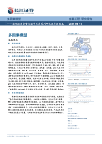 41宏观经济变量与股市关系系列研究之多因素篇