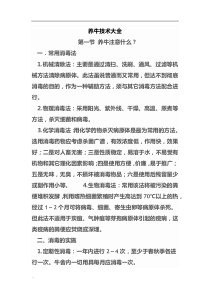 养牛技术大全
