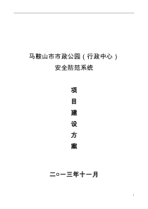视频监控系统改造项目技术方案要点