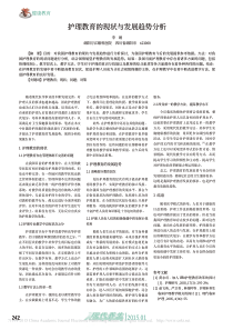 护理教育的现状与发展趋势分析_李娟