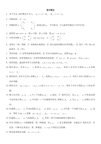 线性代数期末考试复习资料